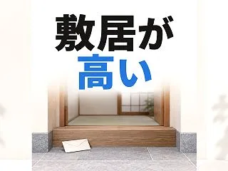 「敷居が高い」は高級な店に使える？ 本来…