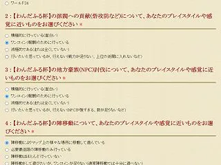 アンケートを真面目に答える。(調整不足と…