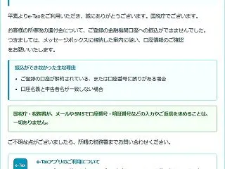 10/20 詐欺メール公開！