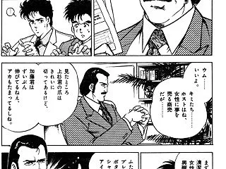 漫画「ジ・ゴ・ロ」に見るスーツと女性への…