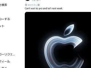 Appleの新製品が気になる？共通の関心…