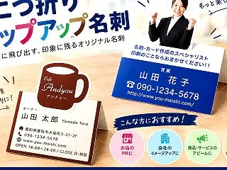 二つ折りポップアップ名刺が新登場！立体的…