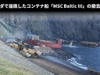 カナダで座礁したコンテナ船「MSC Ba…