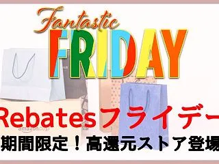 ●2026年10月 リーベイツプレミアム…