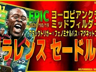 イーフト2027｜攻守万能最強BtoB「…