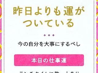まいにちみくじ 2026/10/20