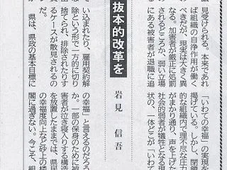 岩手日報 日報論壇【行政組織の抜本的改革…