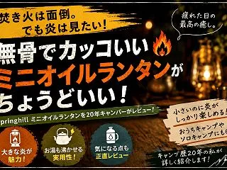 焚火ができない！炎を眺めたい！そんなとき…