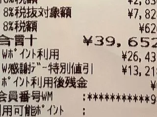 改悪前最後の20日ウエルシアデーで過去最…