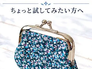 ★10月28日まで、セリア口金用型紙再配…