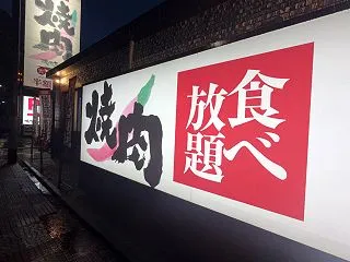 焼肉きんぐの幼児向けメニューを4歳が実食…
