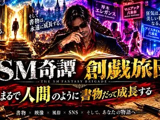 まるで人間のように書物だって成長する（S…