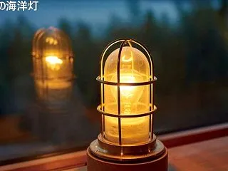 秋の夜長にマリンランプの灯り