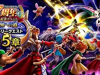 7周年未知への道 第5章＆果てなき大迷宮…
