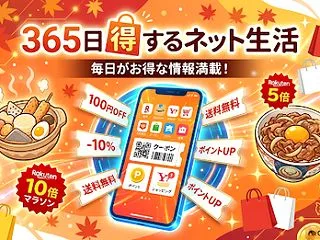 【10/20最新】本日最終日＆明日まで！…
