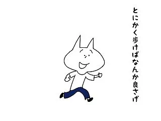 健康オタクは変わらない