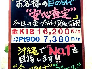 10月20日(火）金プラチナ買取価格♪