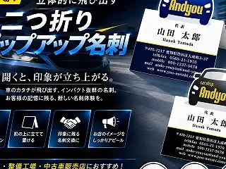 新登場！車が立体的に飛び出す二つ折りポッ…