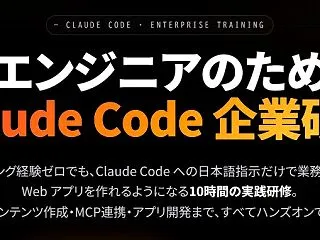 エクスバンクのClaude Code 企…