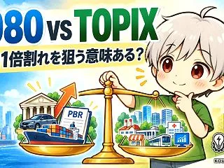 2080はTOPIXよりいい？PBR1倍…