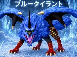 ブルータイラントを倒してきたよ