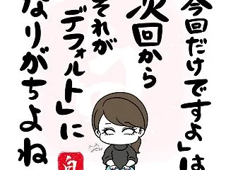 白目うた33「今回だけ」