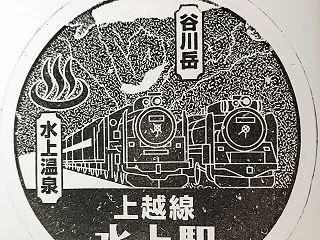 水上駅で駅スタンプ・エキタグと温泉まんじ…
