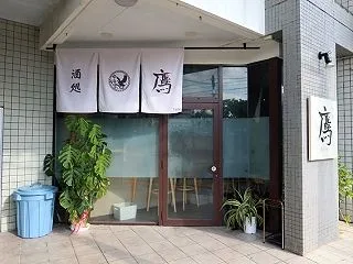 石垣島「酒処・鷹」セーイカのコーレーグー…