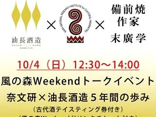 風の森（かぜのもり）Weekend その…