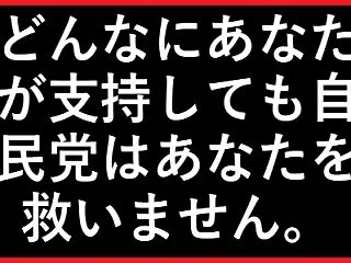 ◆続きゆく 「衆愚政治」 〈811〉 ◆