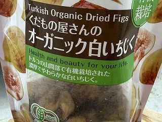 乾燥いちじくの差し入れです