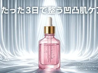 繰り返すトラブル跡に！アイソイの跡ケアセ…