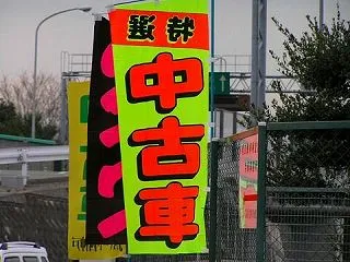 10万円の中古車WWWWWWWWWWWW…