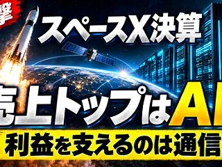 【驚愕】スペースＸ、とんでもない決算を叩…