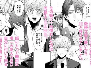 雅臣と姫 – 10時間睡眠