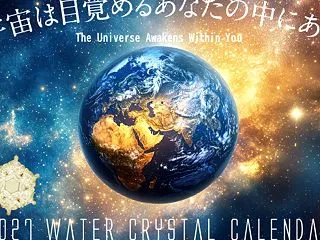 2027年 結晶カレンダー発売のご案内