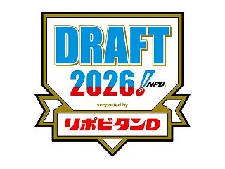 プロ野球ドラフト会議2026指名予想