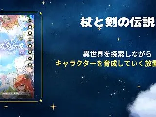 杖と剣の伝説は面白い？実際に遊んで分かっ…
