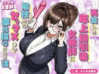 【フル漫画】再会した年上幼馴染女教師に勉…