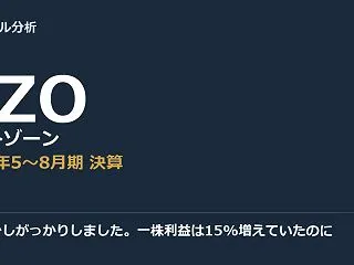 正直、少しがっかりしました。一株利益は1…