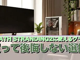 DEATH STRANDING2に使える…