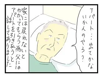両親の近況(カテーテル手術で入院編)④