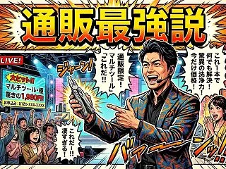 通販セールストーク構成の極意とは？TVに…