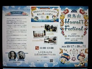 飛鳥山ハワイフェスティバル