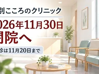 【江別市】江別こころのクリニックが202…