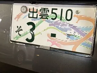 出雲ナンバーはヤマタノオロチ・神楽のシー…
