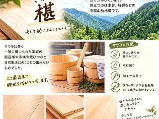 サワラ（椹）とは？木材の特徴や用途、ヒノ…