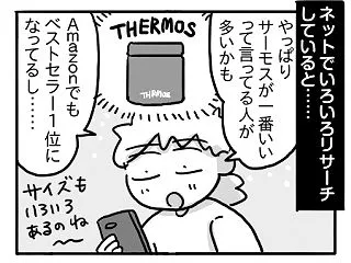 我が家のスープジャーデビュー②