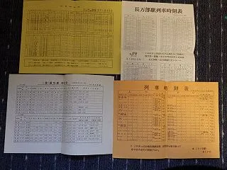 〔マイコレクション１８５６〈時刻表①〉長…