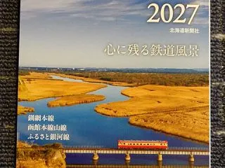 〈最近購入した鉄道関係本１２６〉北海道の…